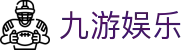 九游娱乐(中国)官方网站-jiuyou 体育娱乐平台_9YOU GAME